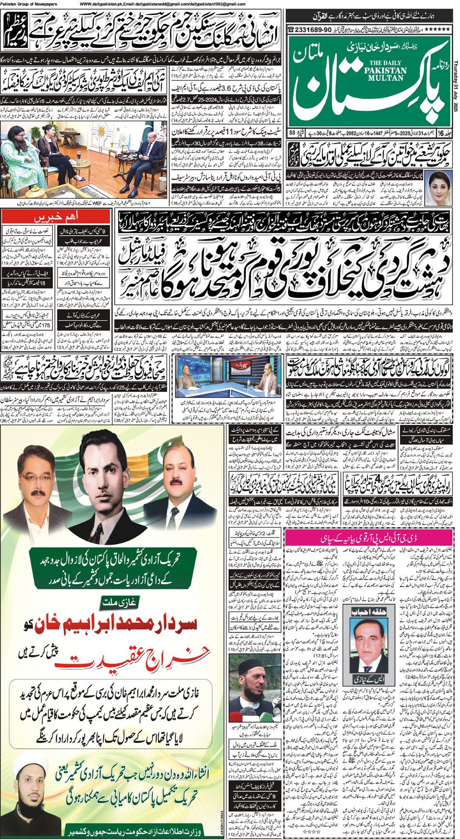 FP-Multan-31-07-2025