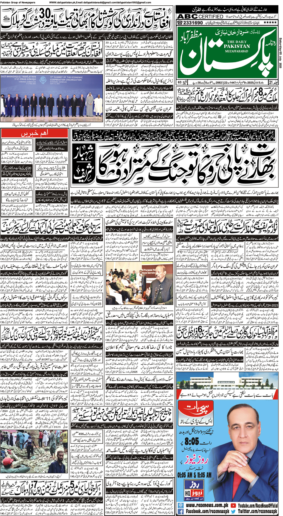 FP-Muzaffarabad-05-07-2025