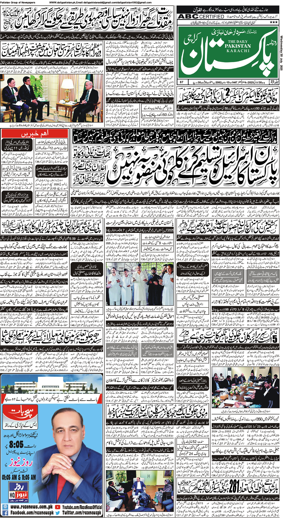 FP-Karachi-30-07-2025