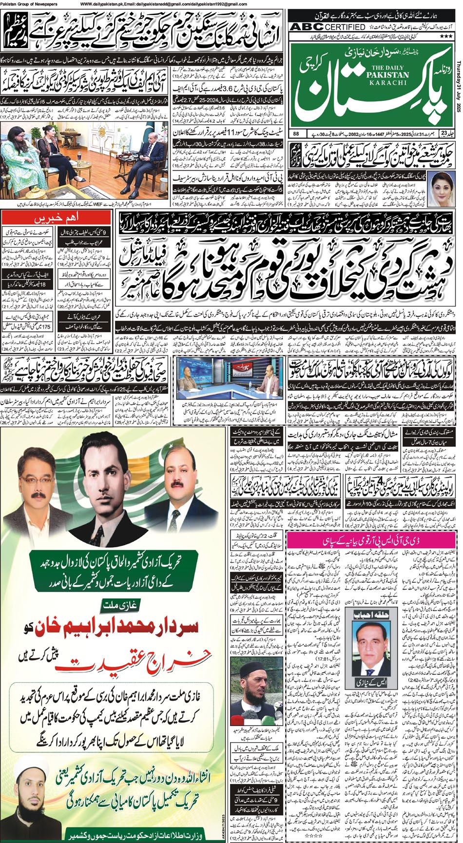 FP-Karachi-31-07-2025