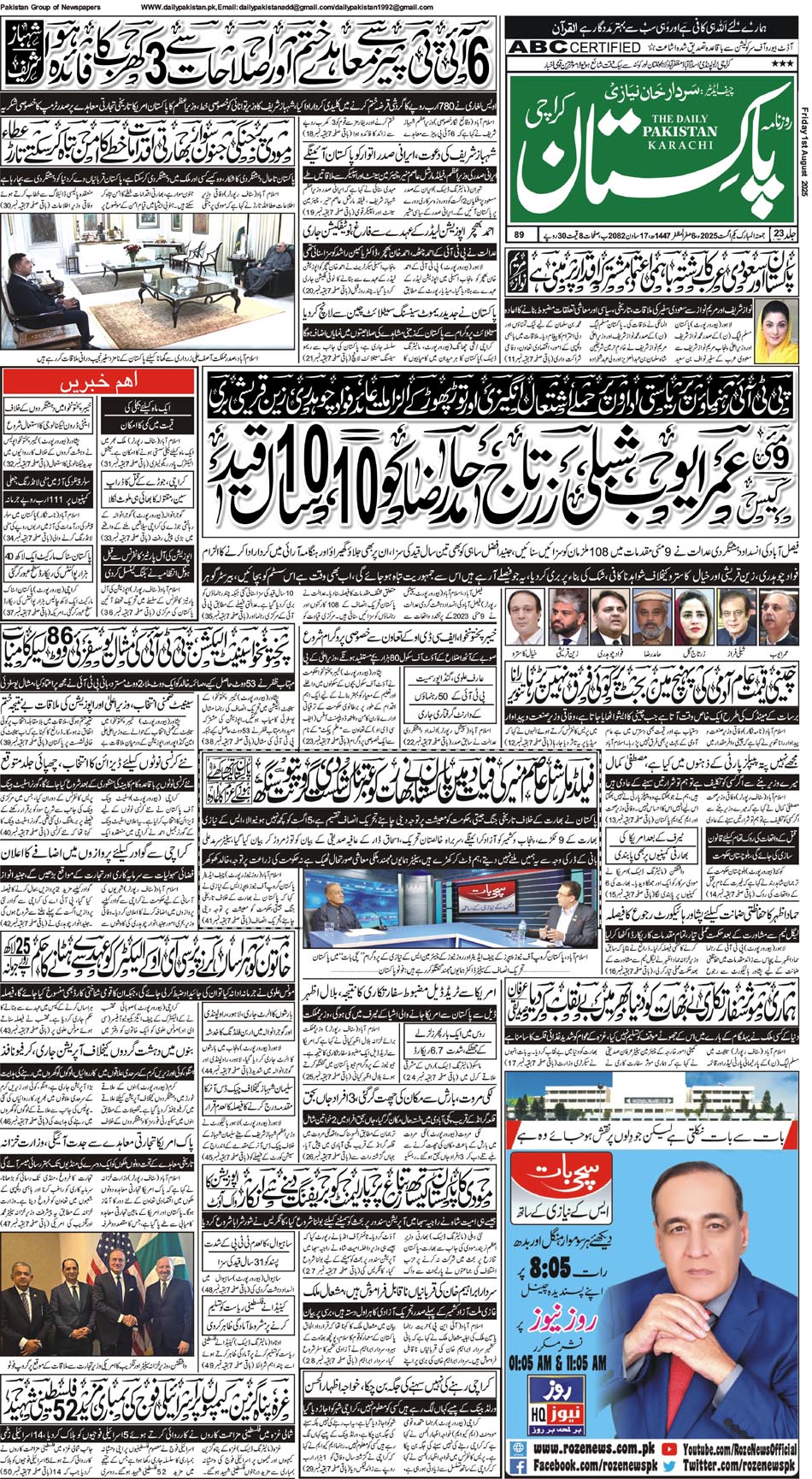 FP-Karachi-01-08-2025