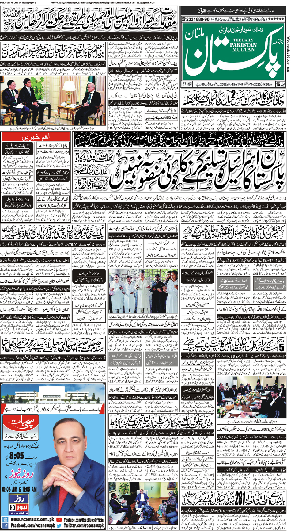 FP-Multan-30-07-2025