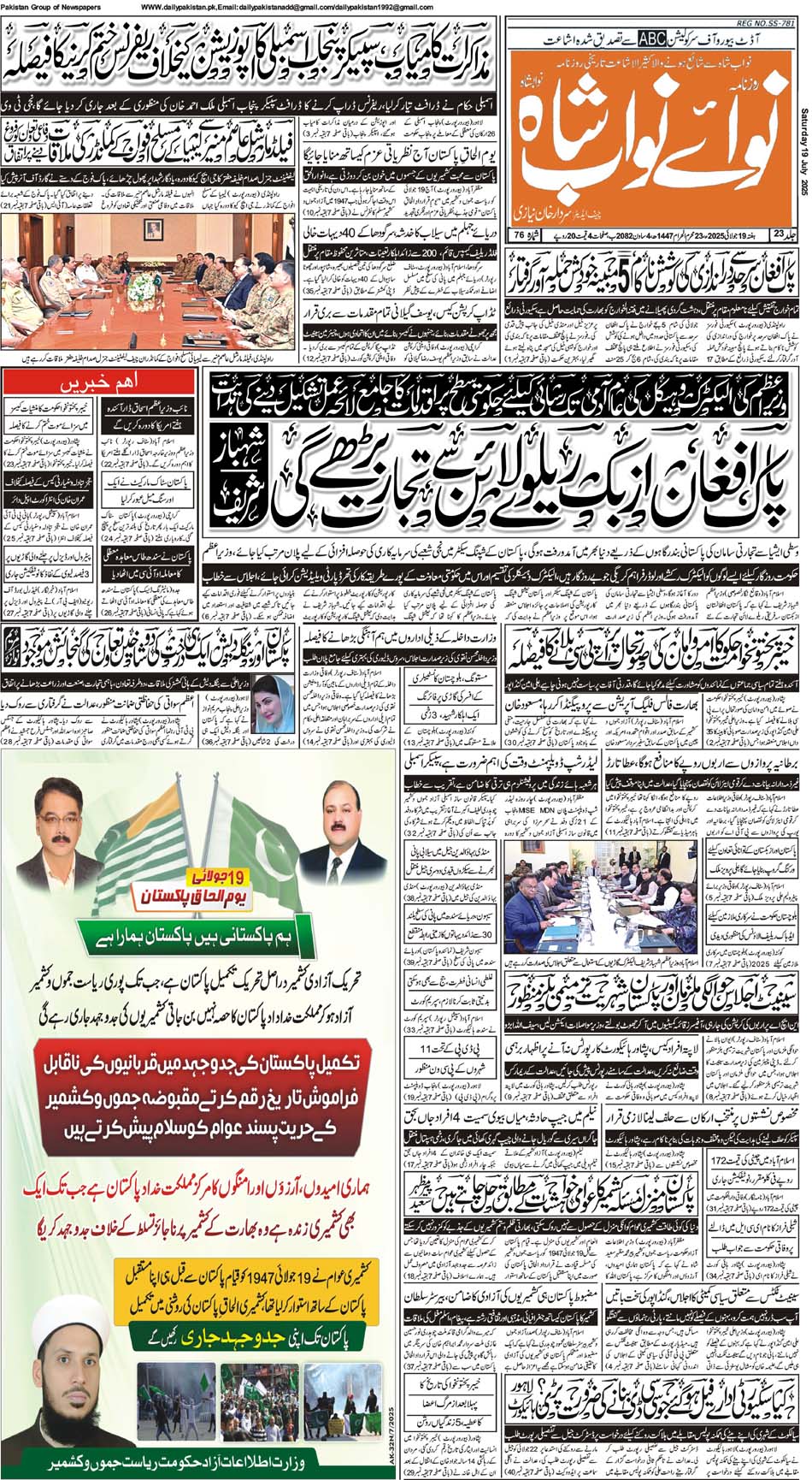 FP-Nawabshah-19-07-2025