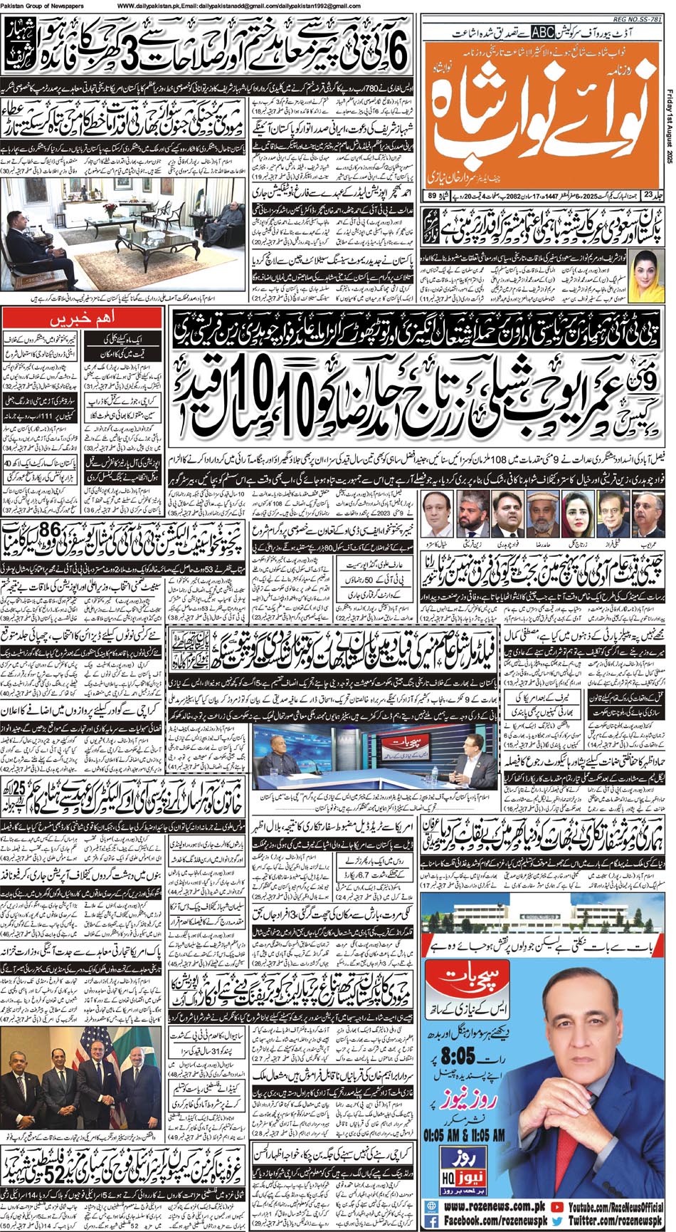 FP-Nawabshah-01-08-2025