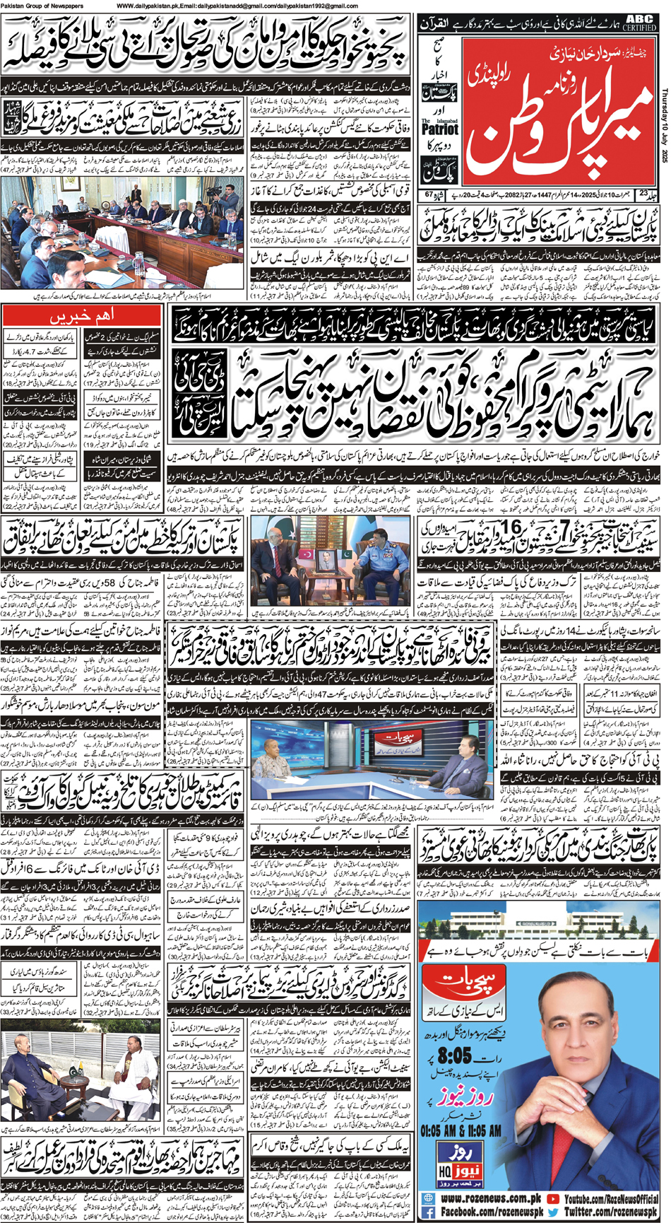 FP-Pakwatan-10-07-2025
