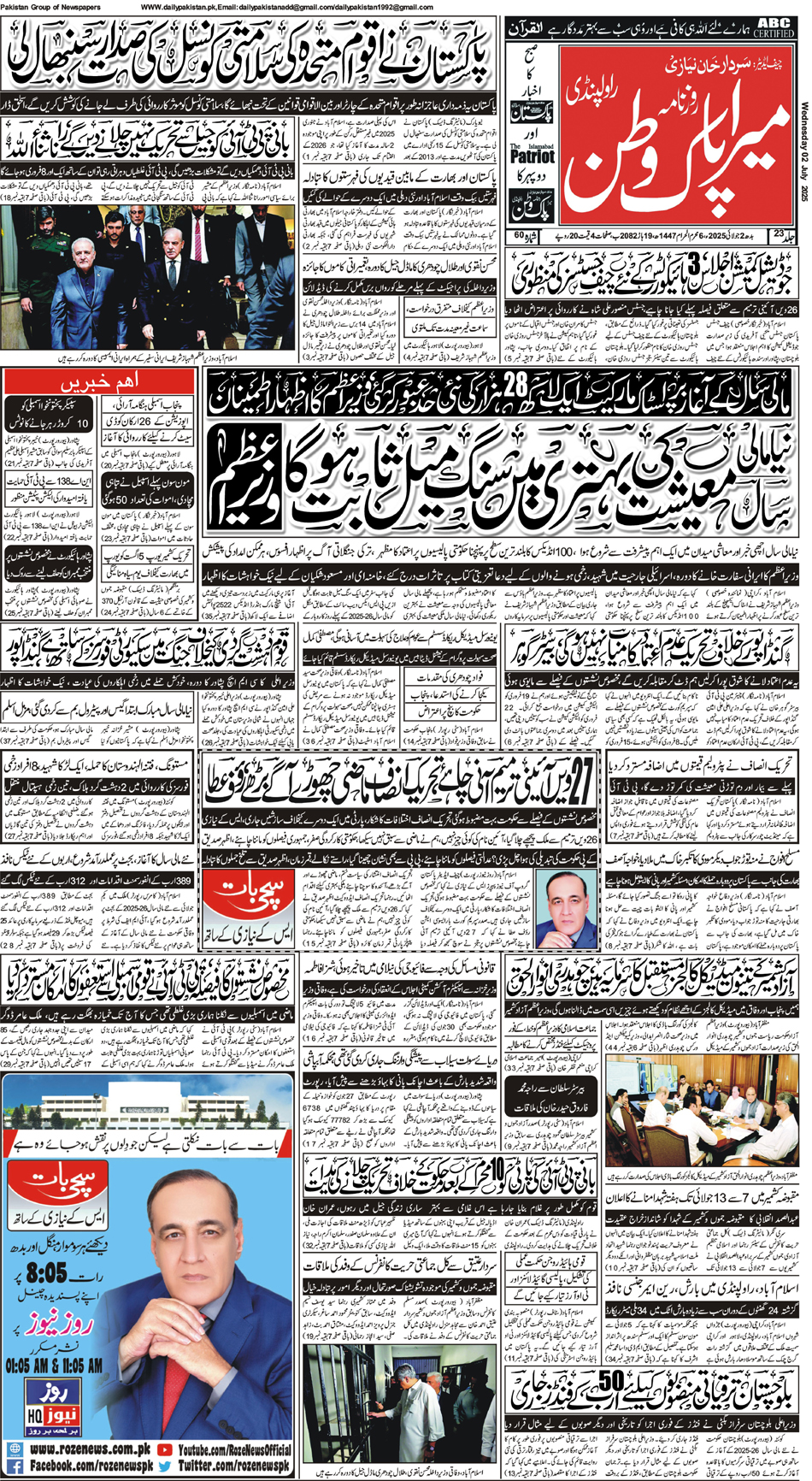 FP-Pakwatan-02-07-2025