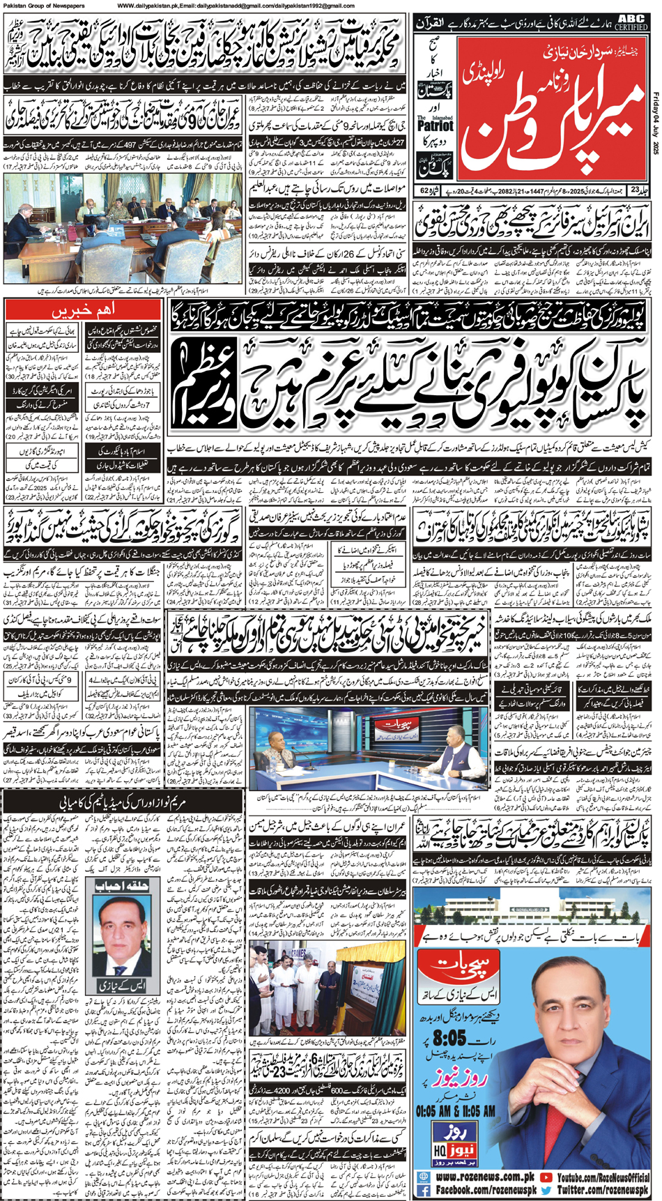 FP-Pakwatan-04-07-2025
