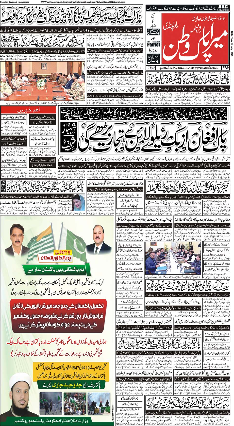 FP-Pakwatan-19-07-2025