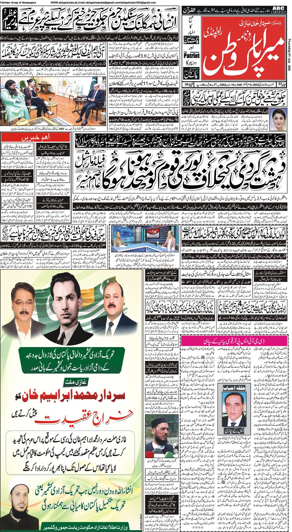 FP-Pakwatan-31-07-2025