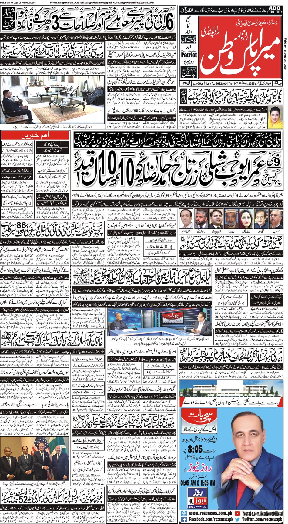 FP-Pakwatan-01-08-2025