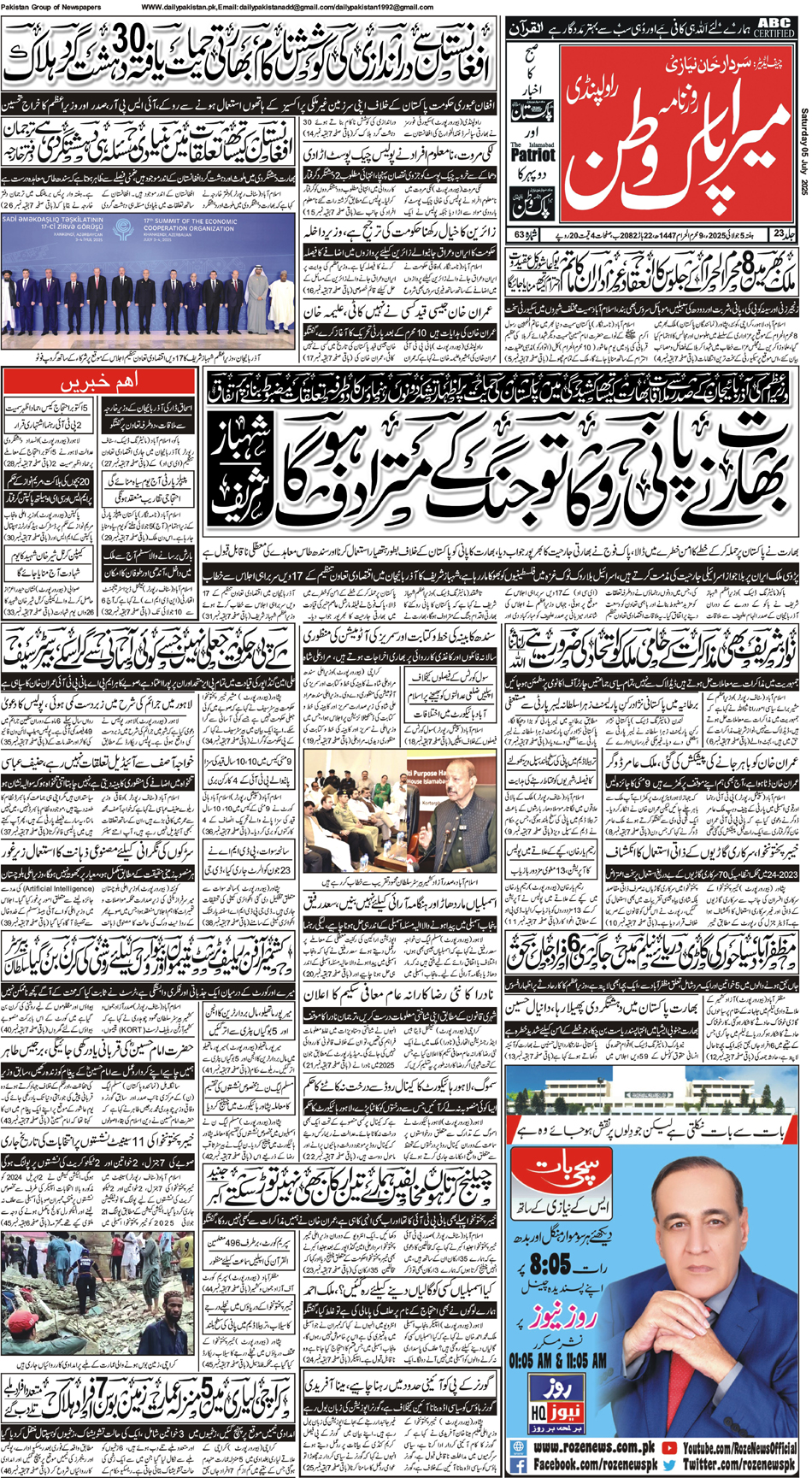 FP-Pakwatan-05-07-2025