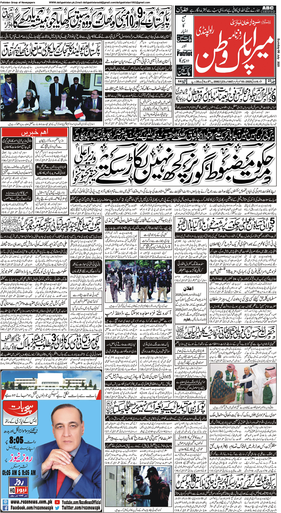 FP-Pakwatan-06-07-2025