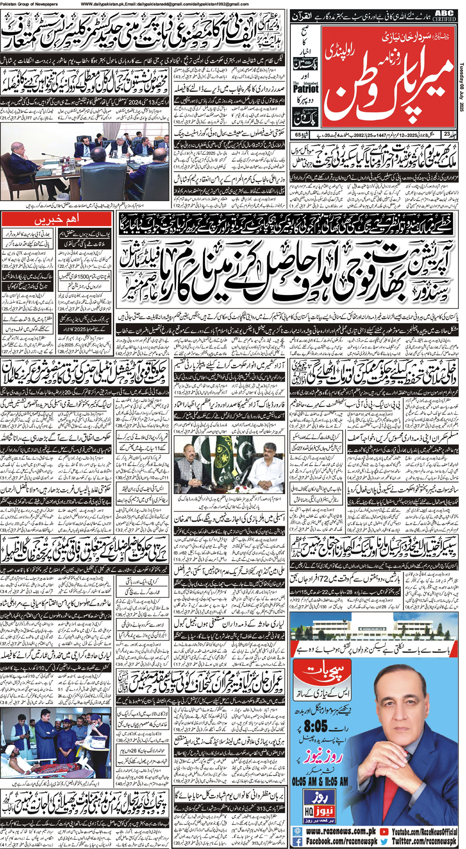FP-Pakwatan-08-07-2025