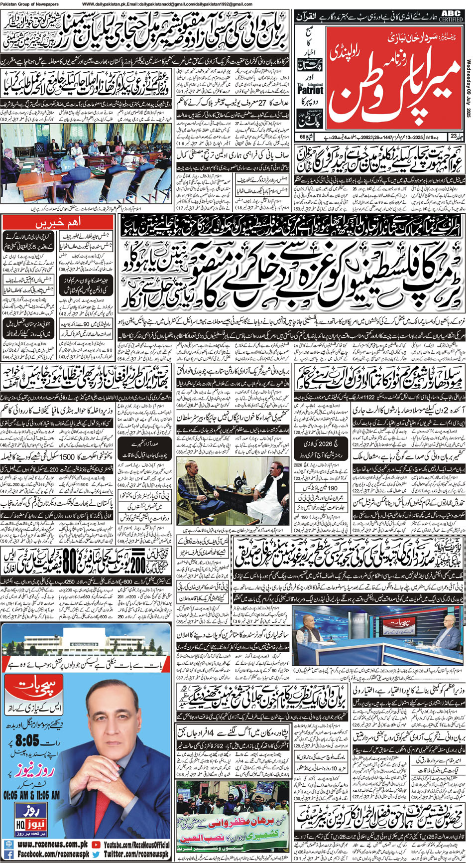 FP-Pakwatan-09-07-2025