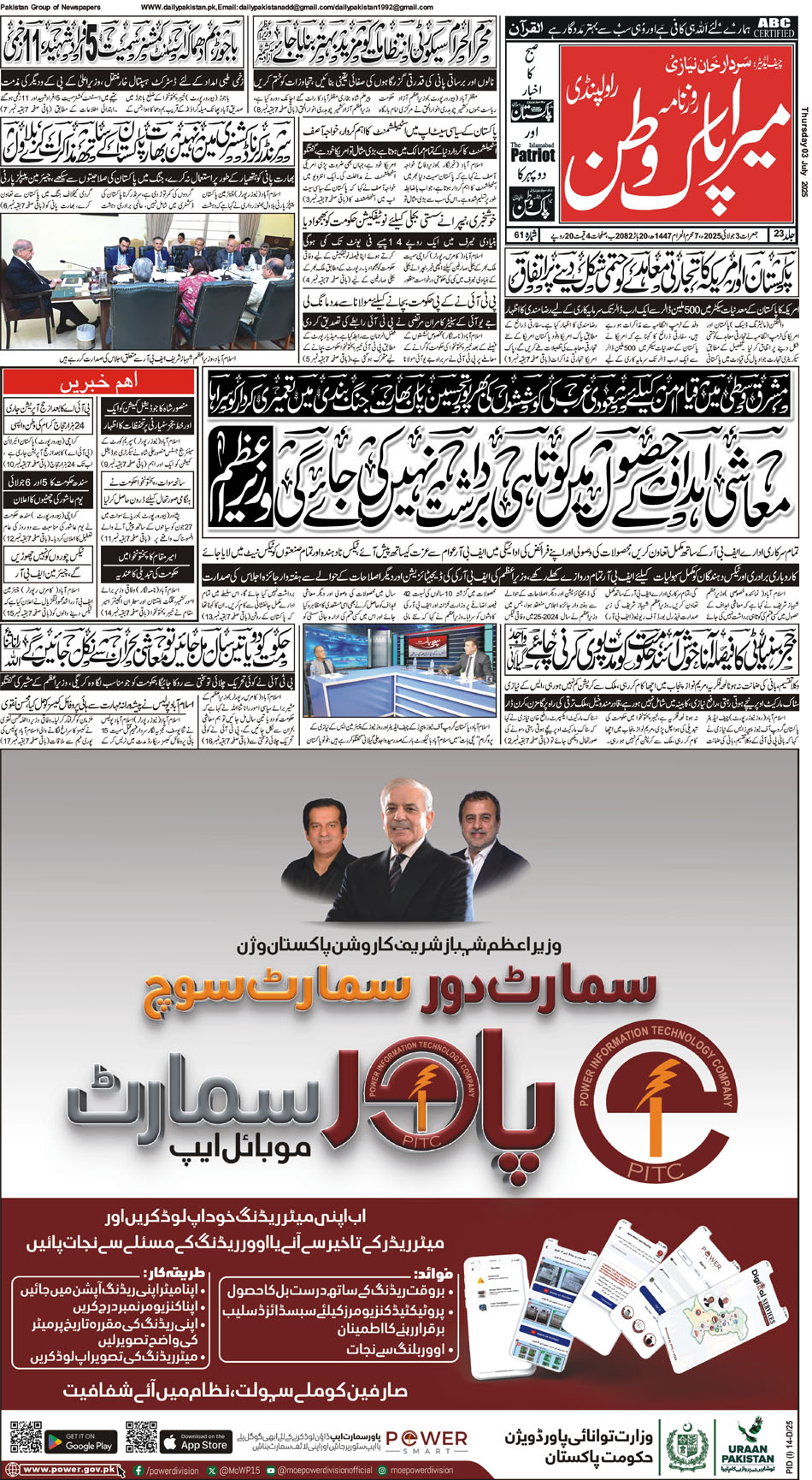 FP-Pakwatan-03-07-2025