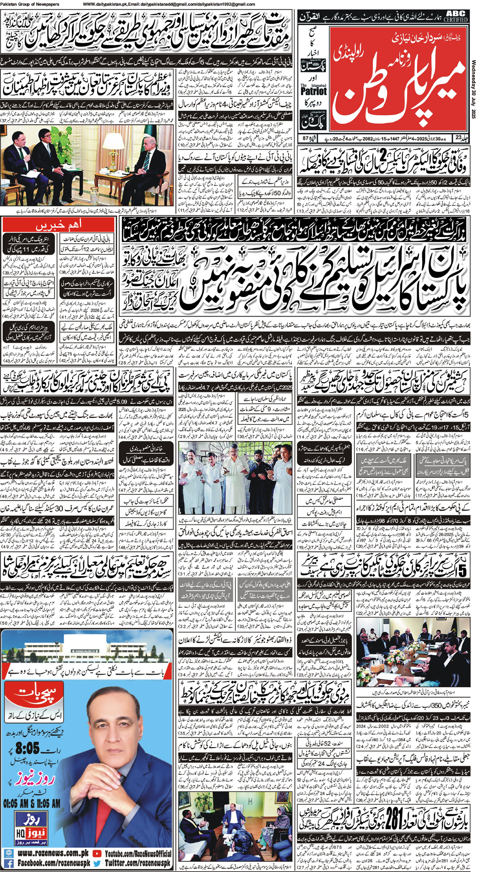 FP-Pakwatan-30-07-2025