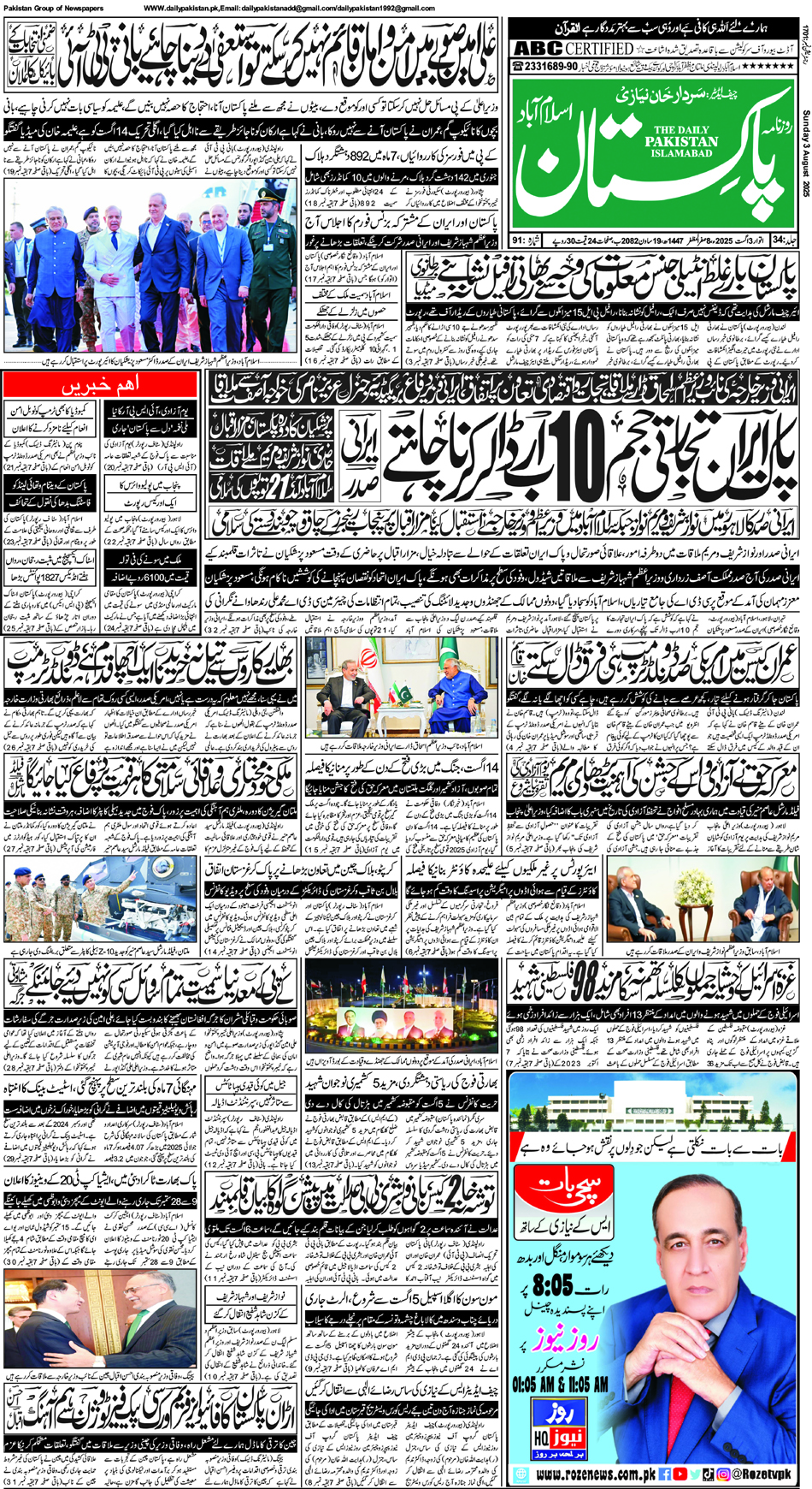 P1-Isb-03-08-2025