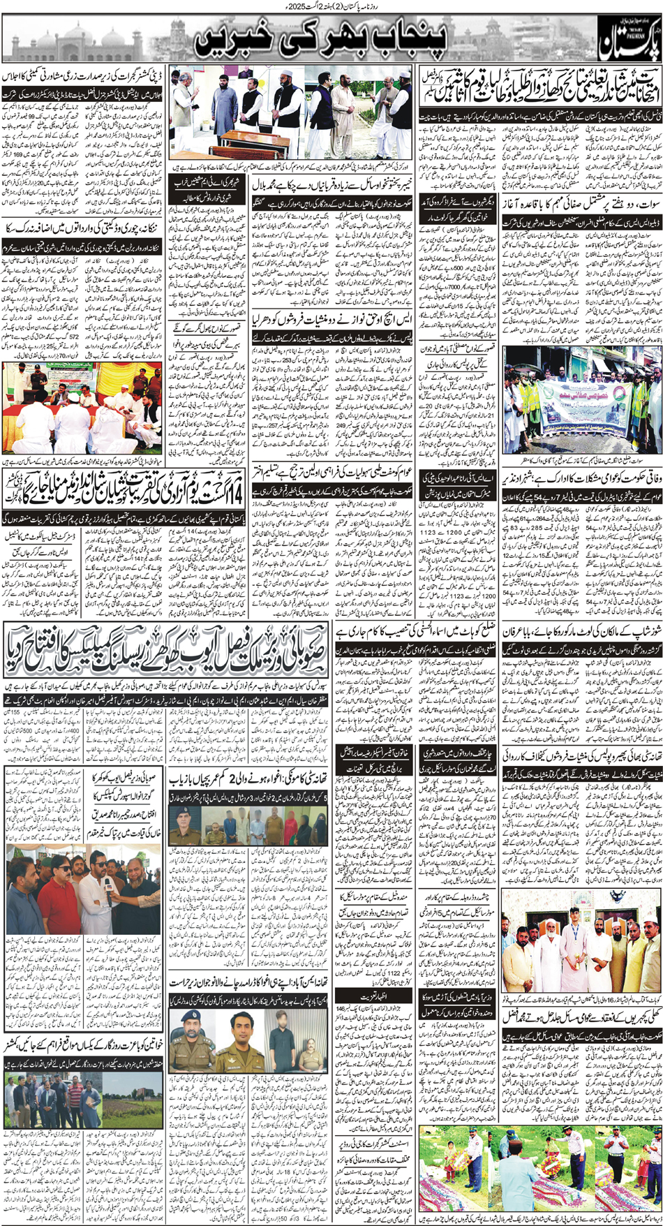 P2-Muzaffarbad-02-08-2025