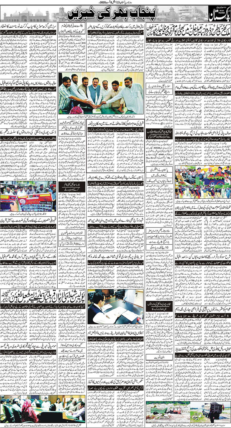 P2-Muzafarbad-05-08-2025