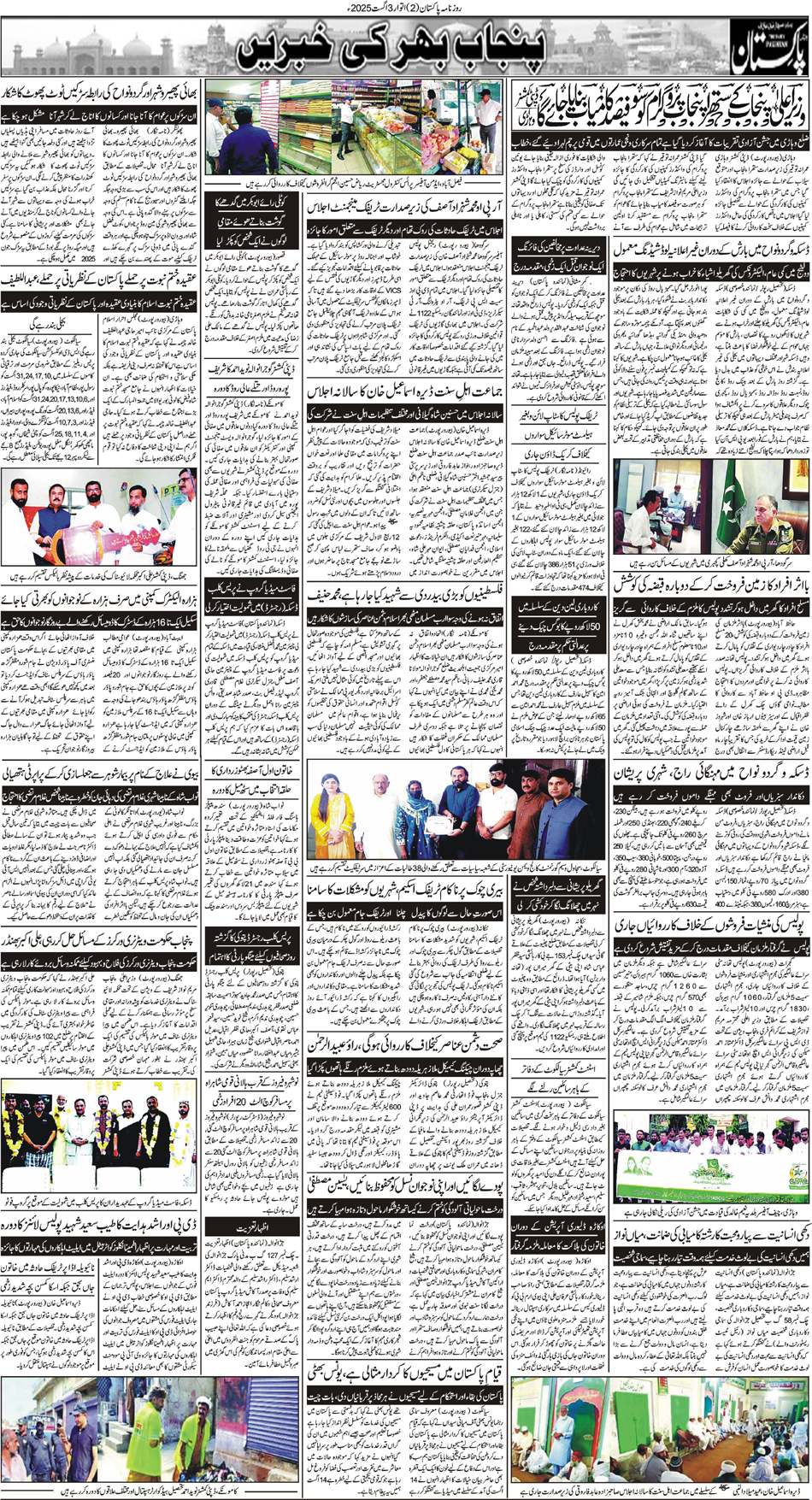 P2-Muzaffarbad-03-08-2025