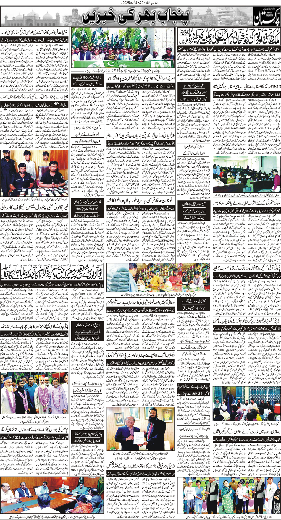 P2-Muzafarbad-04-08-2025