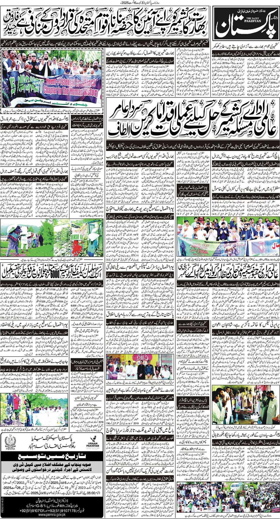P3-Muzafarabad-06-08-2025