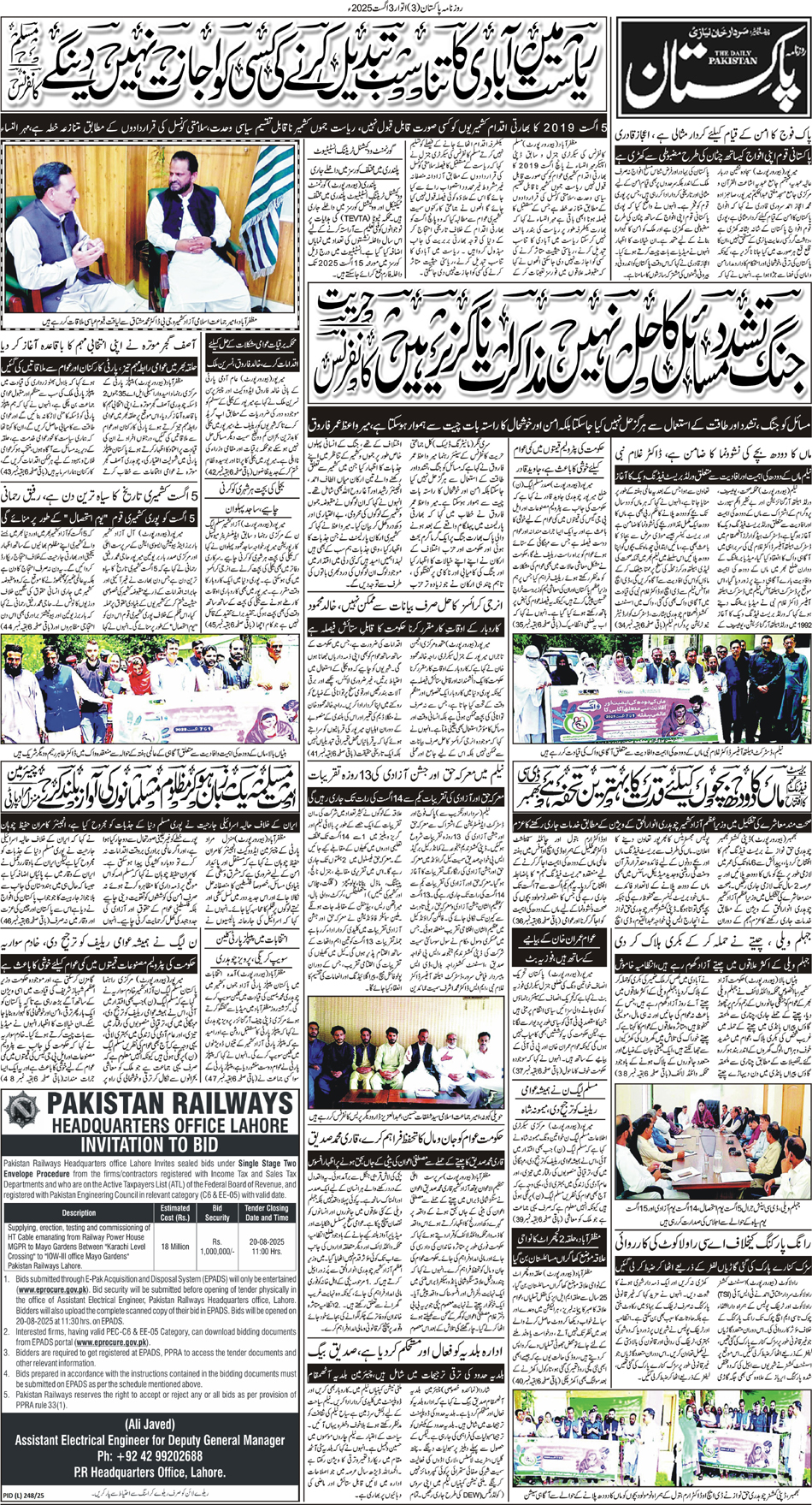 P3-Muzafarbad-03-08-2025