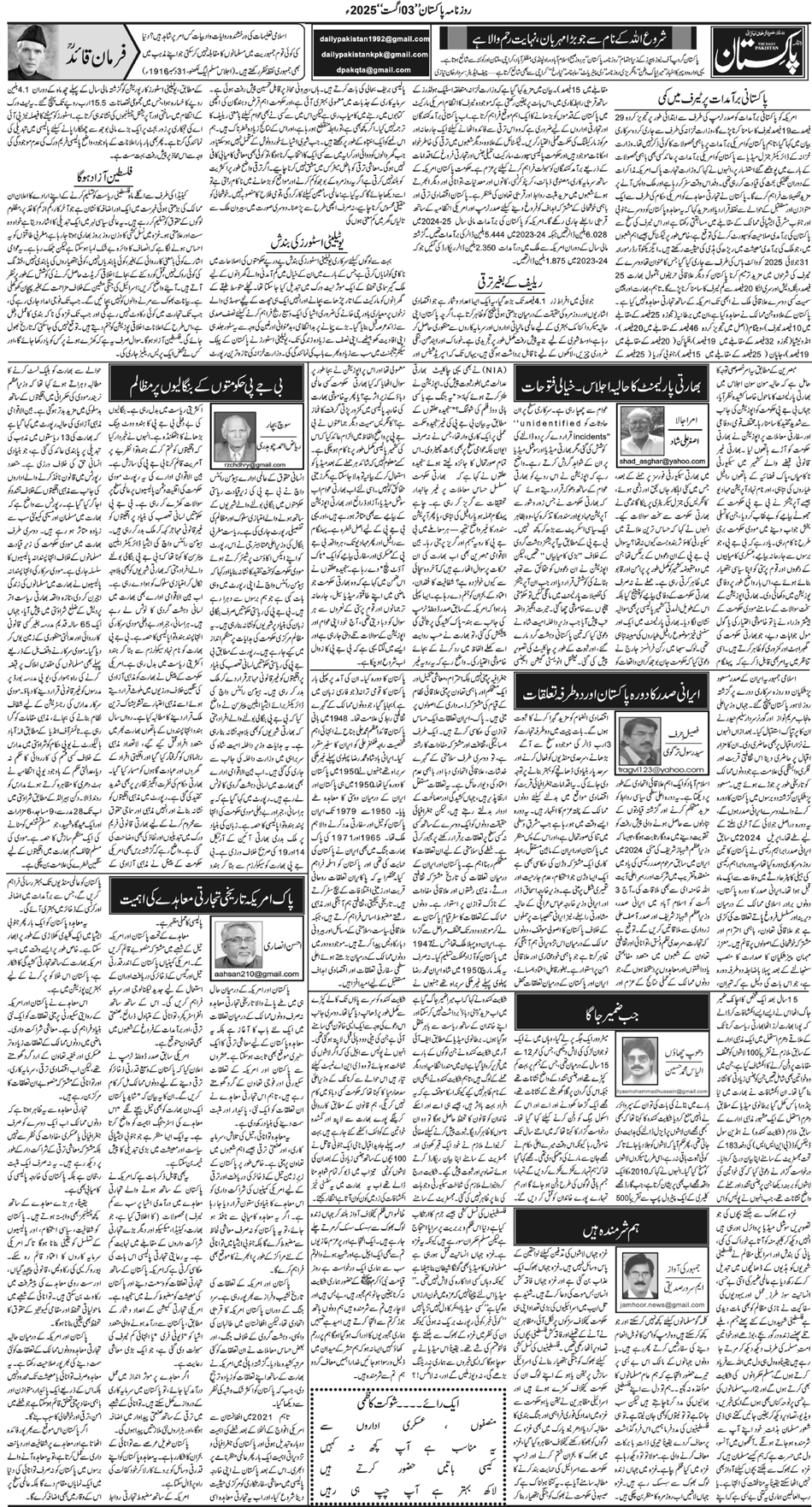 P4-Muzafarbad-03-08-2025