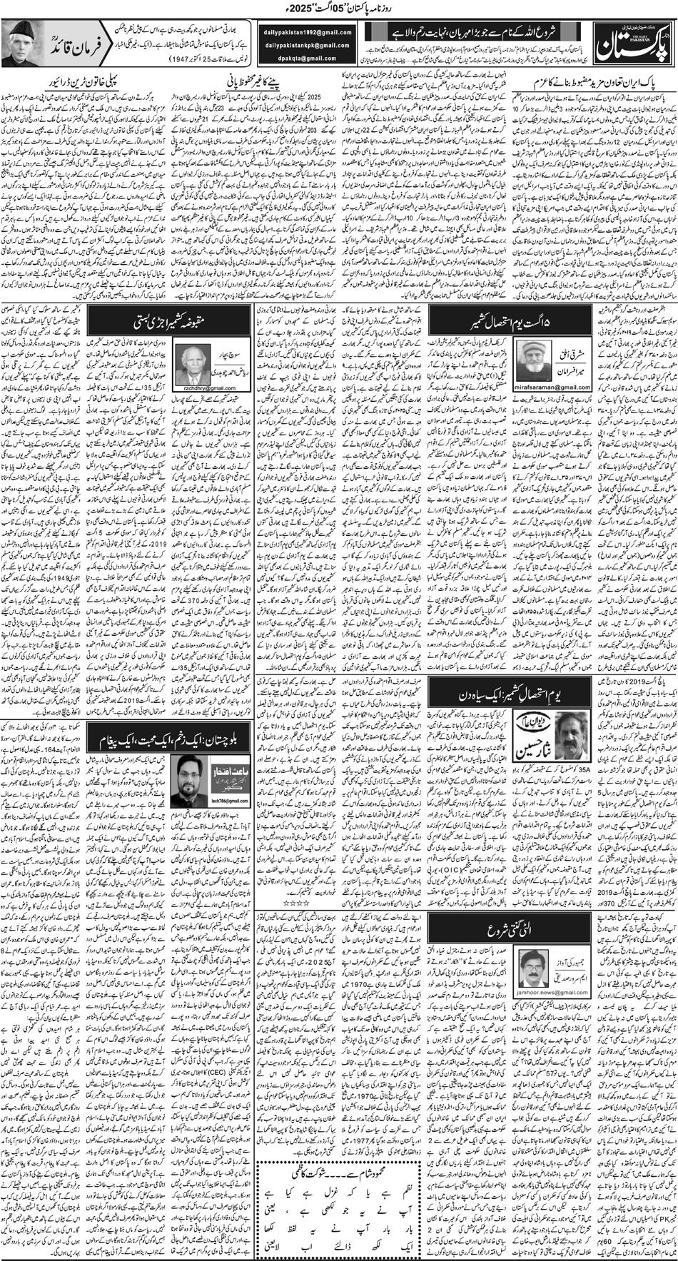 P4-Muzafarbad-05-08-2025