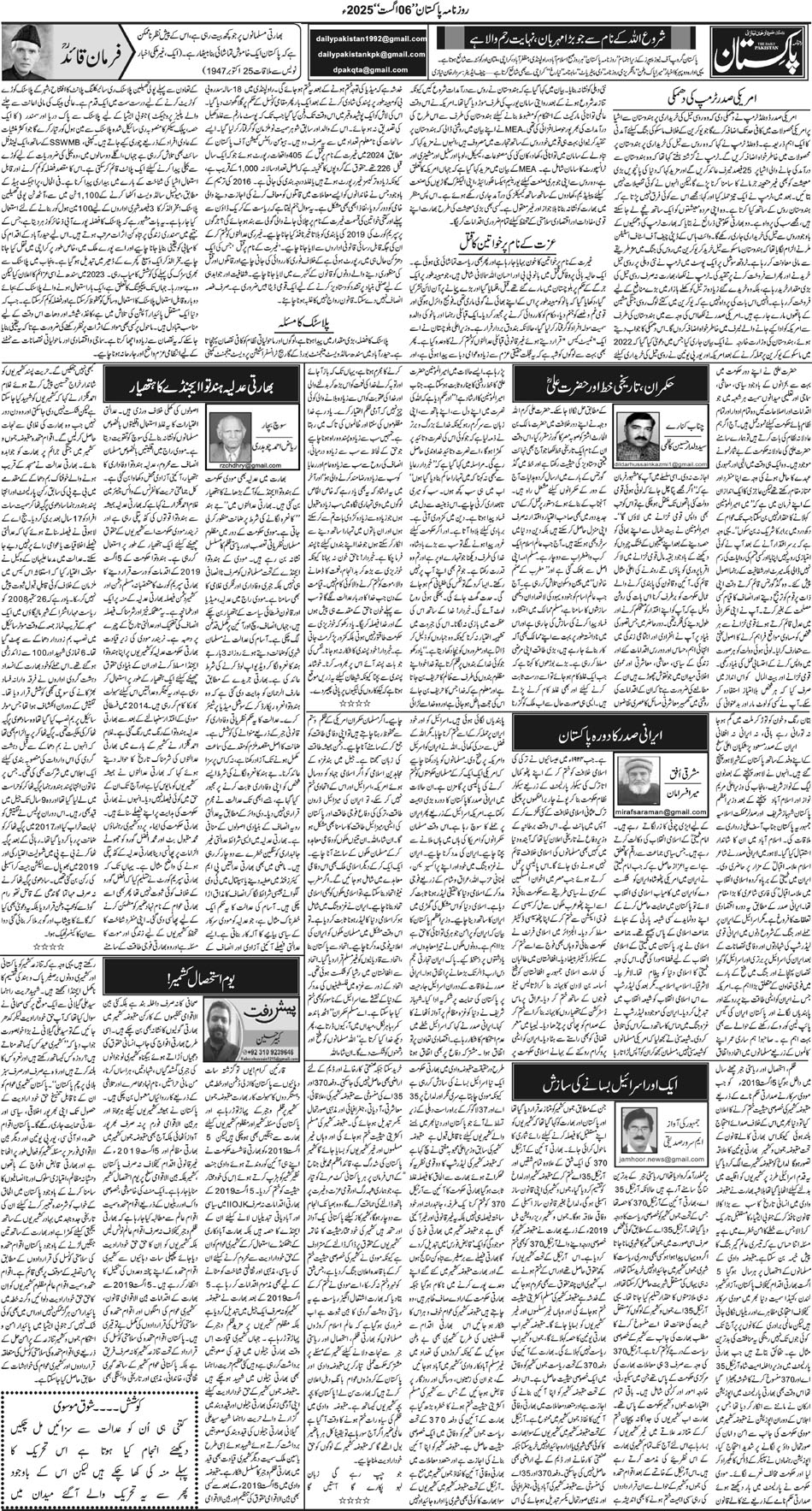 P4-Muzafarabad-06-08-2025