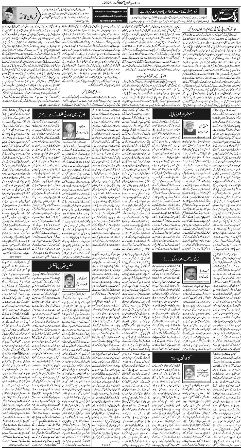 P4-Muzaffarbad-02-08-2025