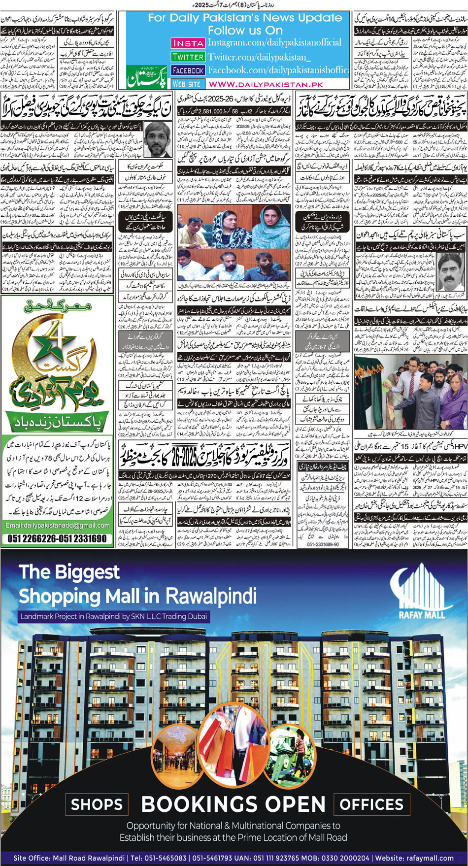 BP-Muzaffarabad-07-08-2025