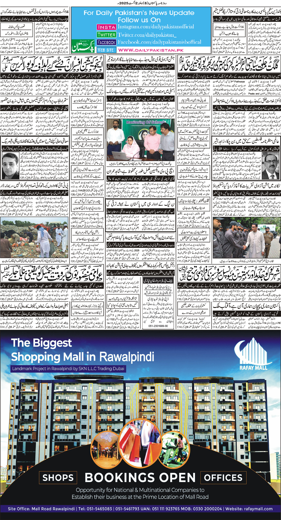 BP-Muzafarbad-02-08-2025