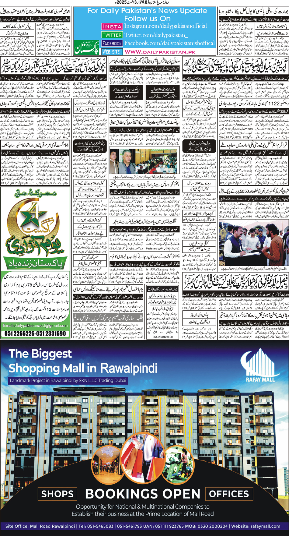 BP-Muzafarbad-03-08-2025
