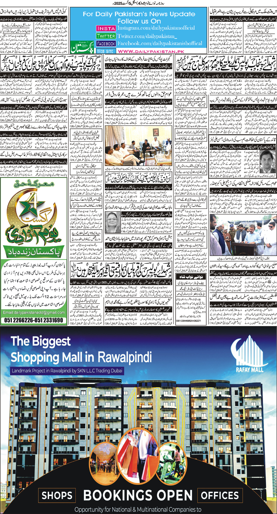 BP-Nawabshah-05-08-2025
