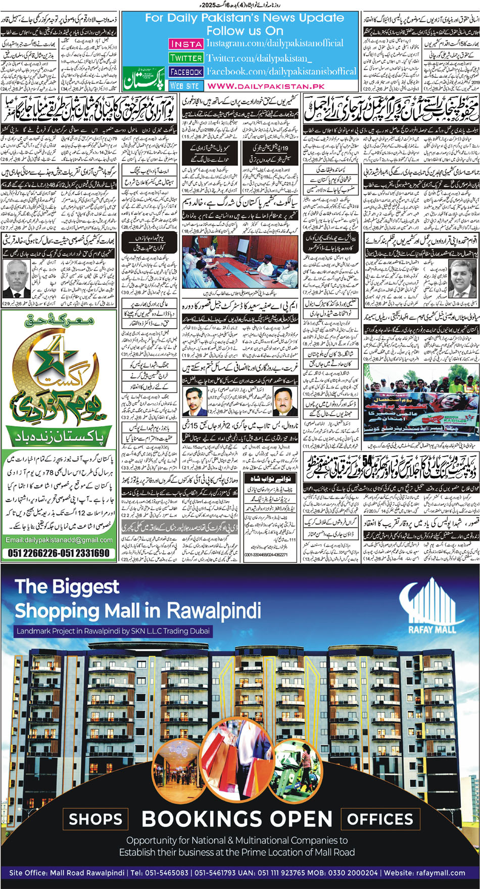 BP-Nawabshah-06-08-2025