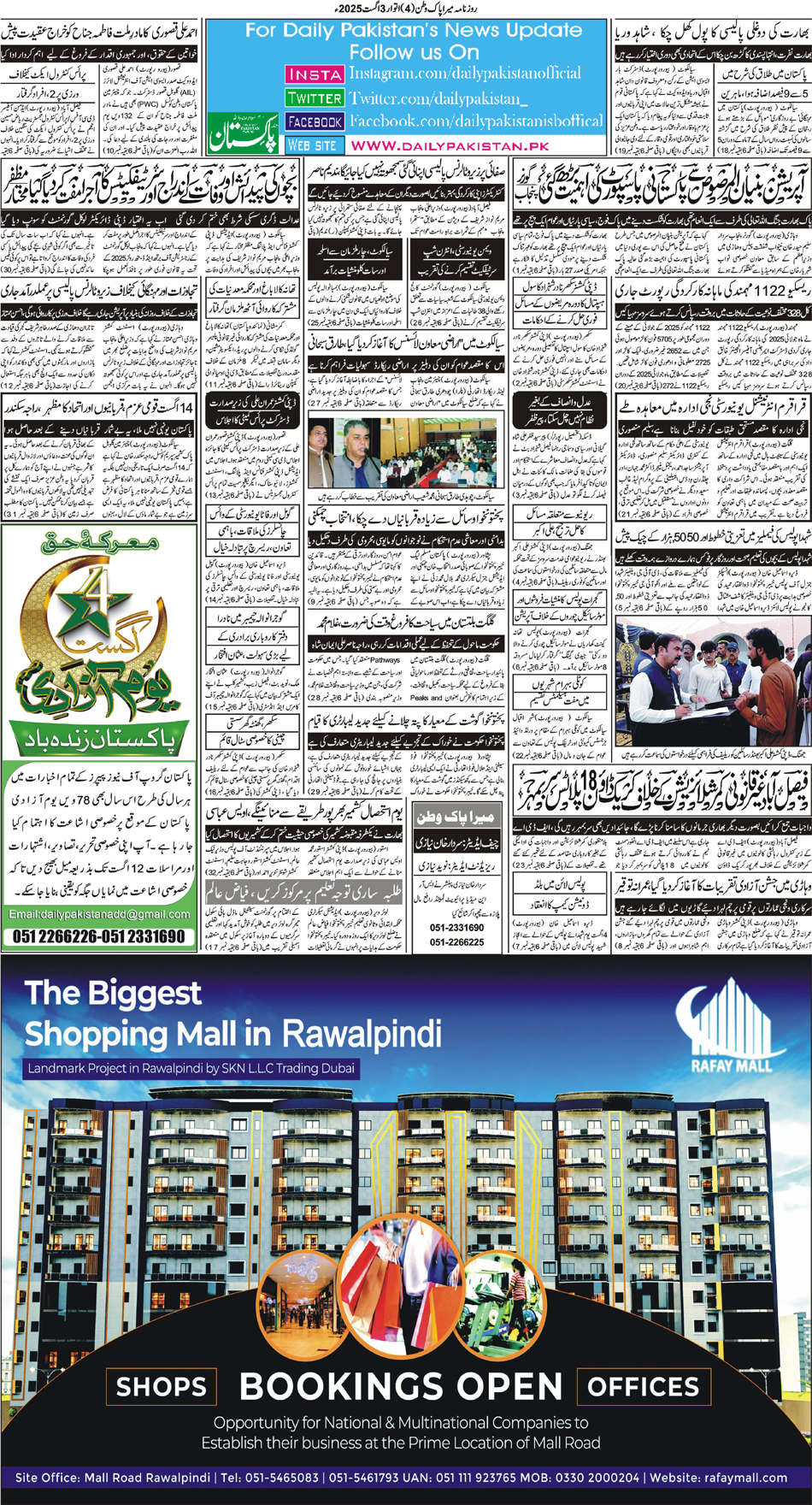 BP-Pakwatan-03-08-2025