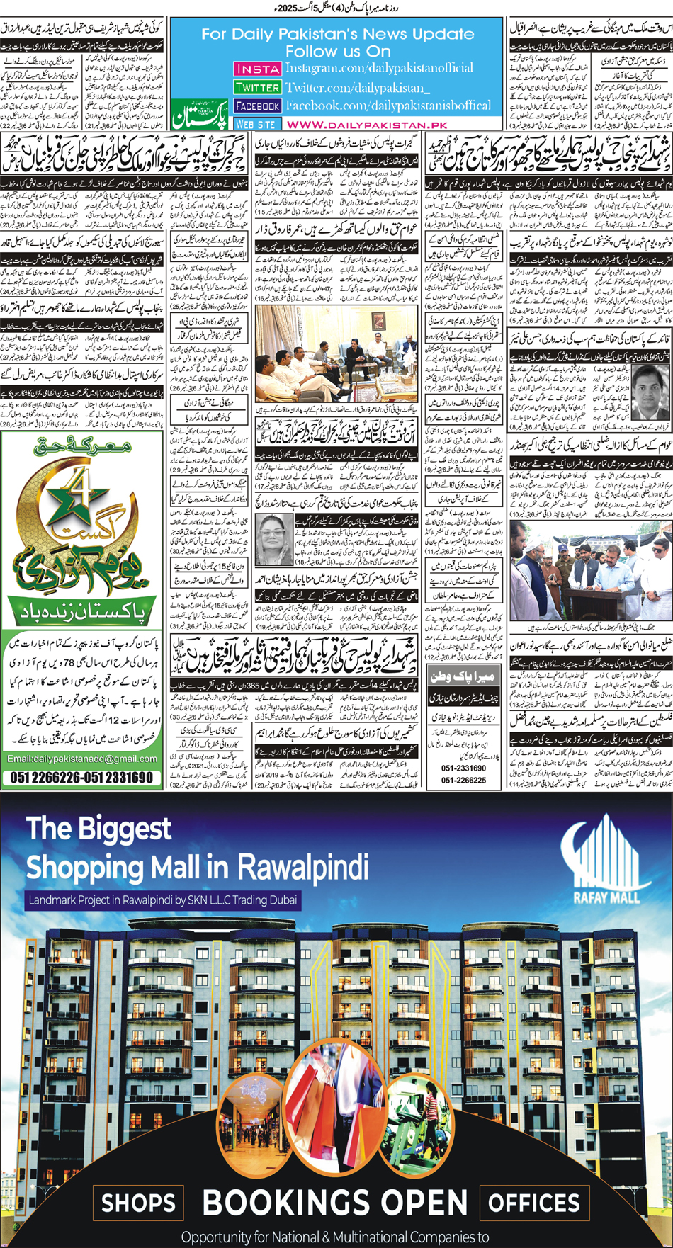 BP-Pakwatan-05-08-2025