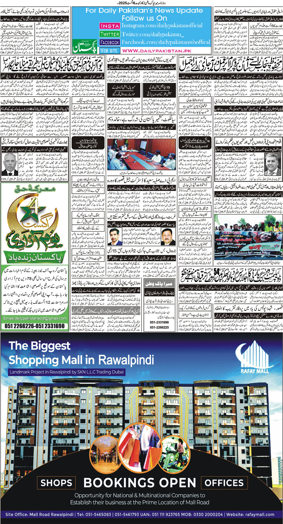 BP-Pakwatan-06-08-2025