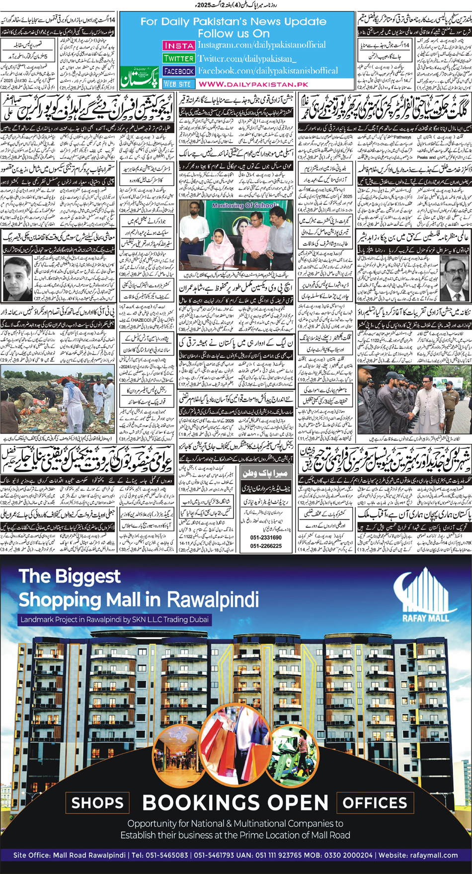 BP-Pakwatan-02-08-2025