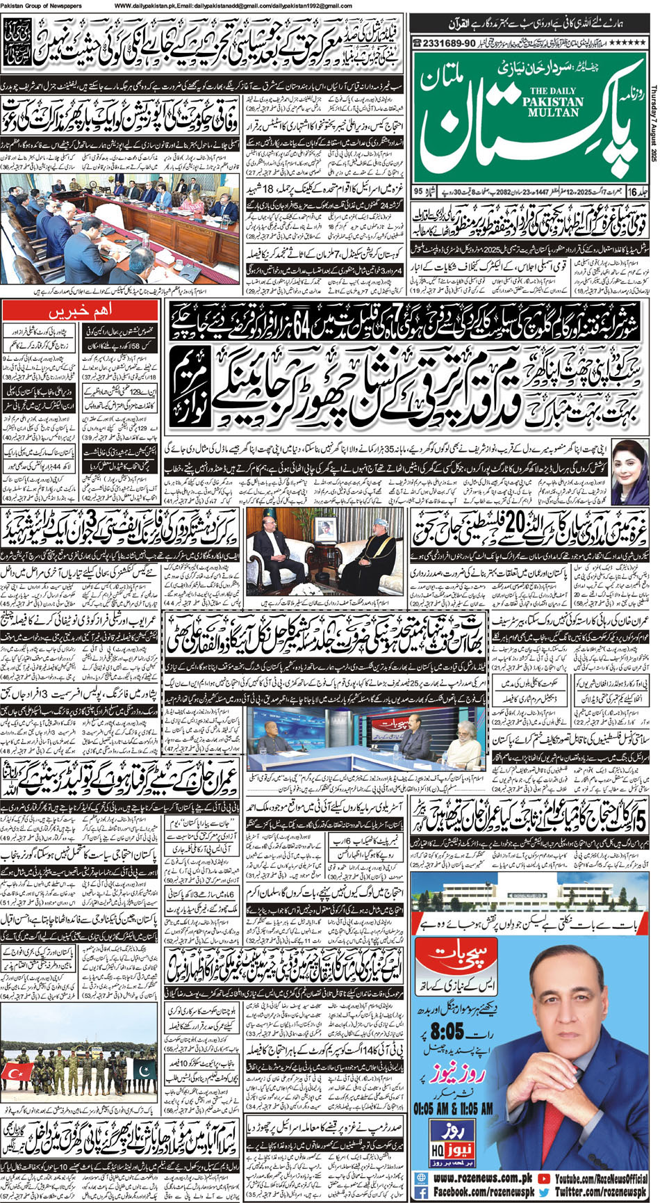 FP-Multan-07-08-2025