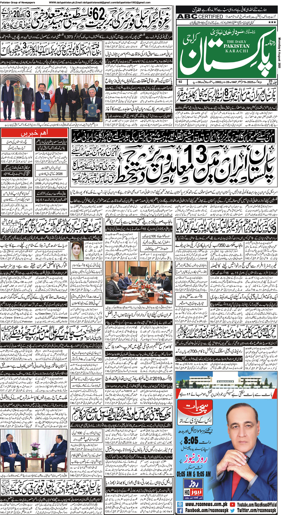 FP-Karachi-04-08-2025