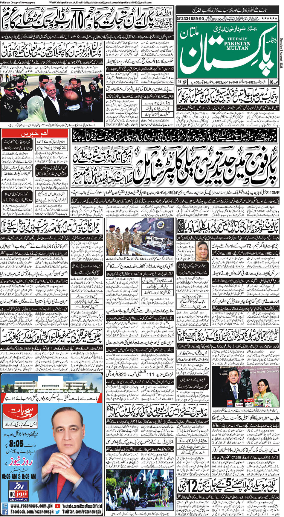 FP-Multan-03-08-2025