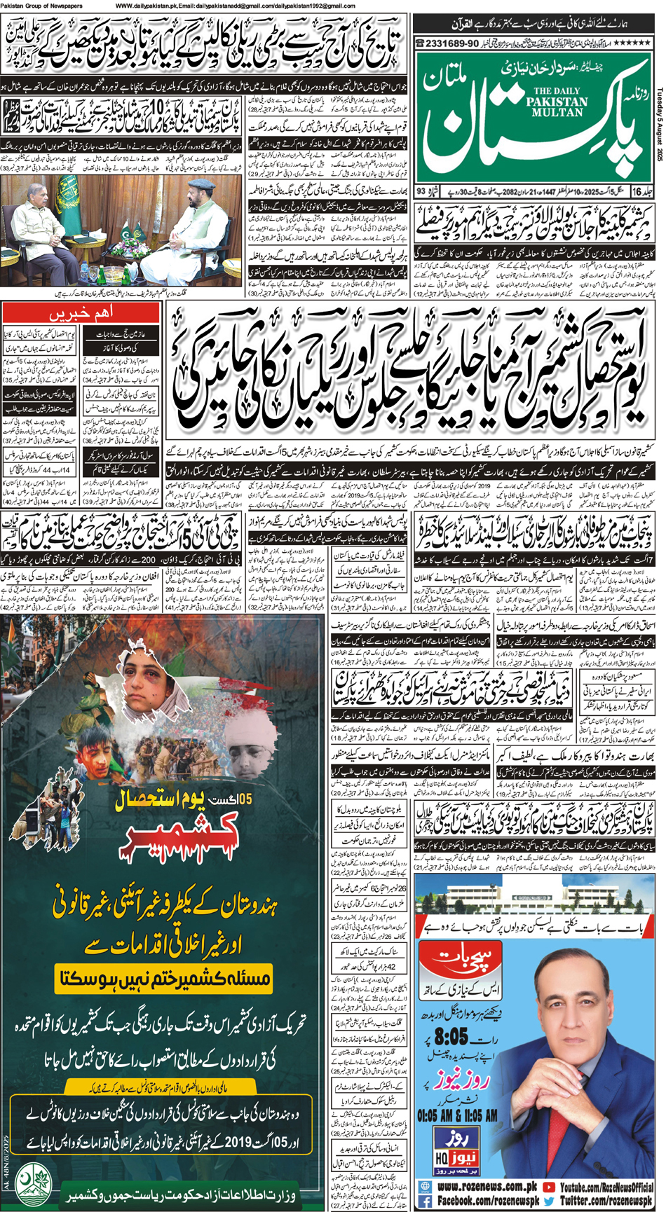 FP-Multan-05-08-2025
