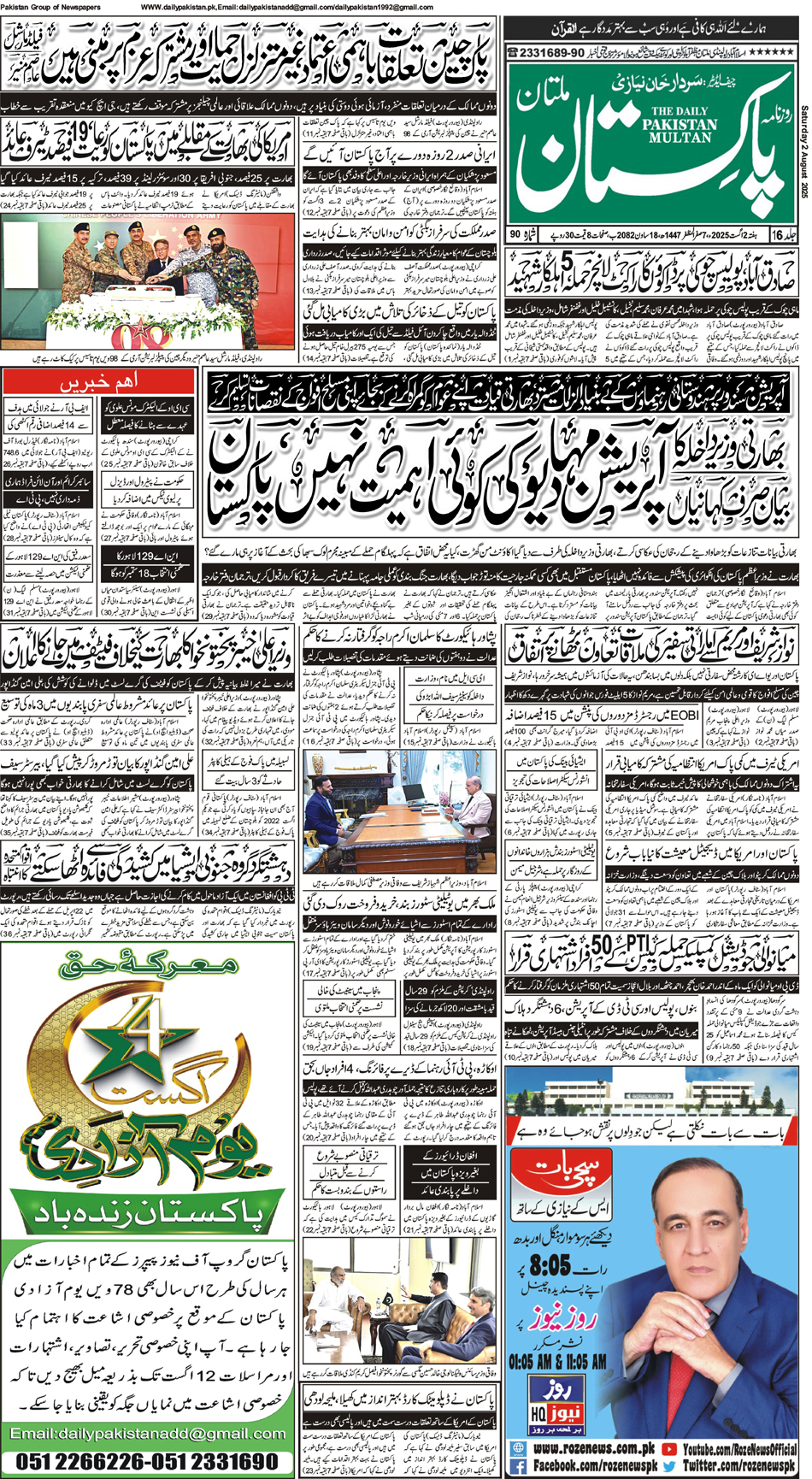 FP-Multan-02-08-2025