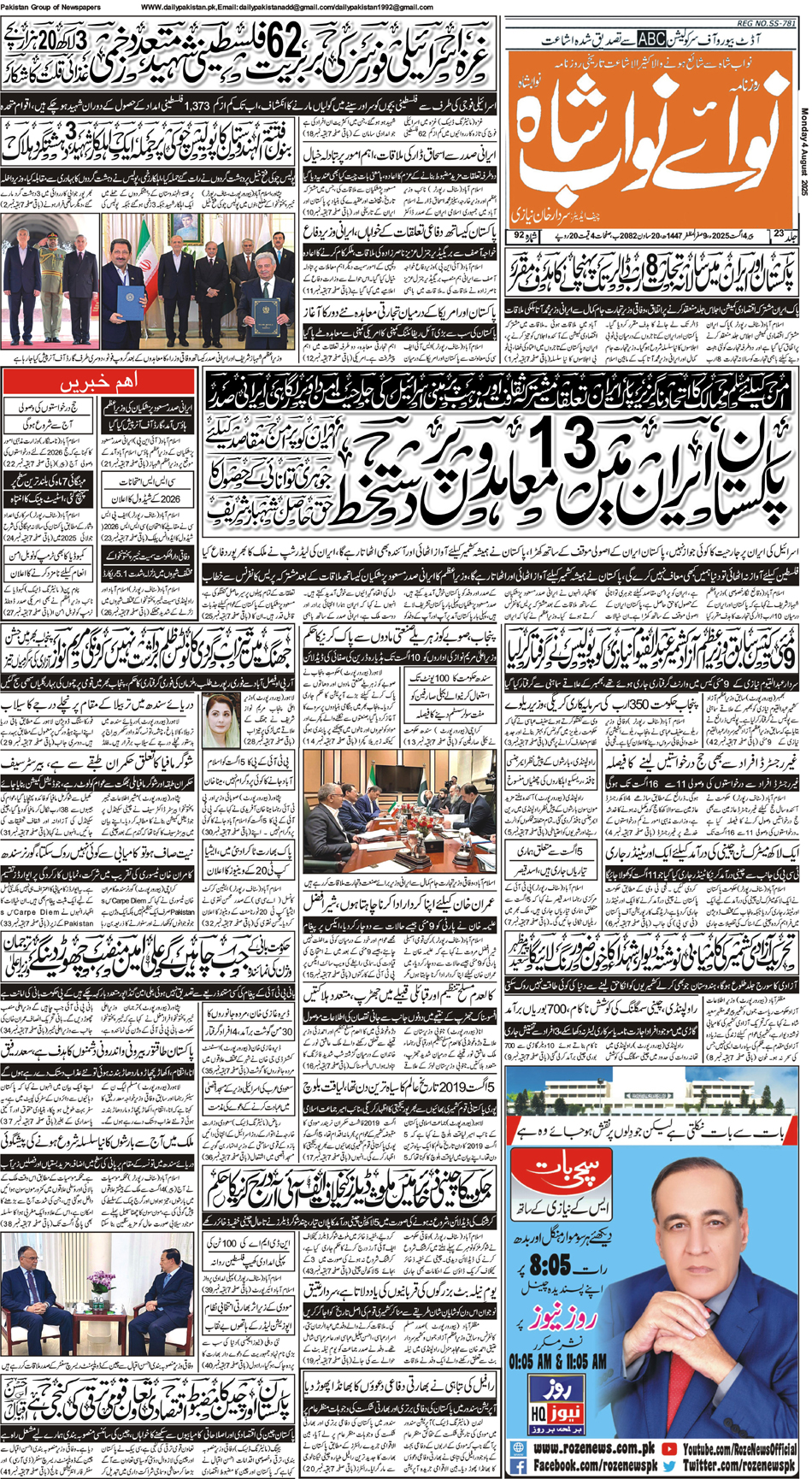 FP-Nawabshah-04-08-2025