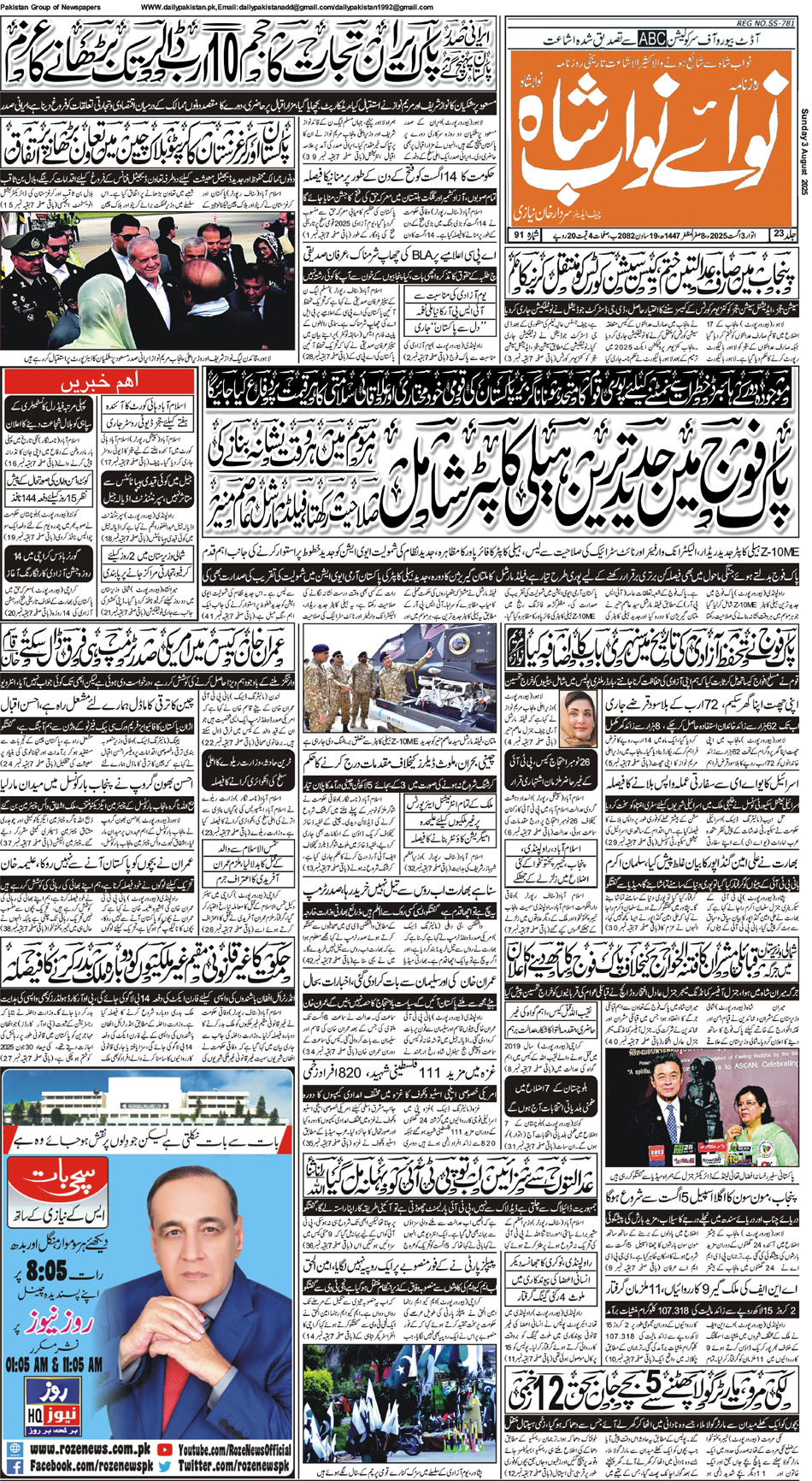 FP-Nawabshah-03-08-2025
