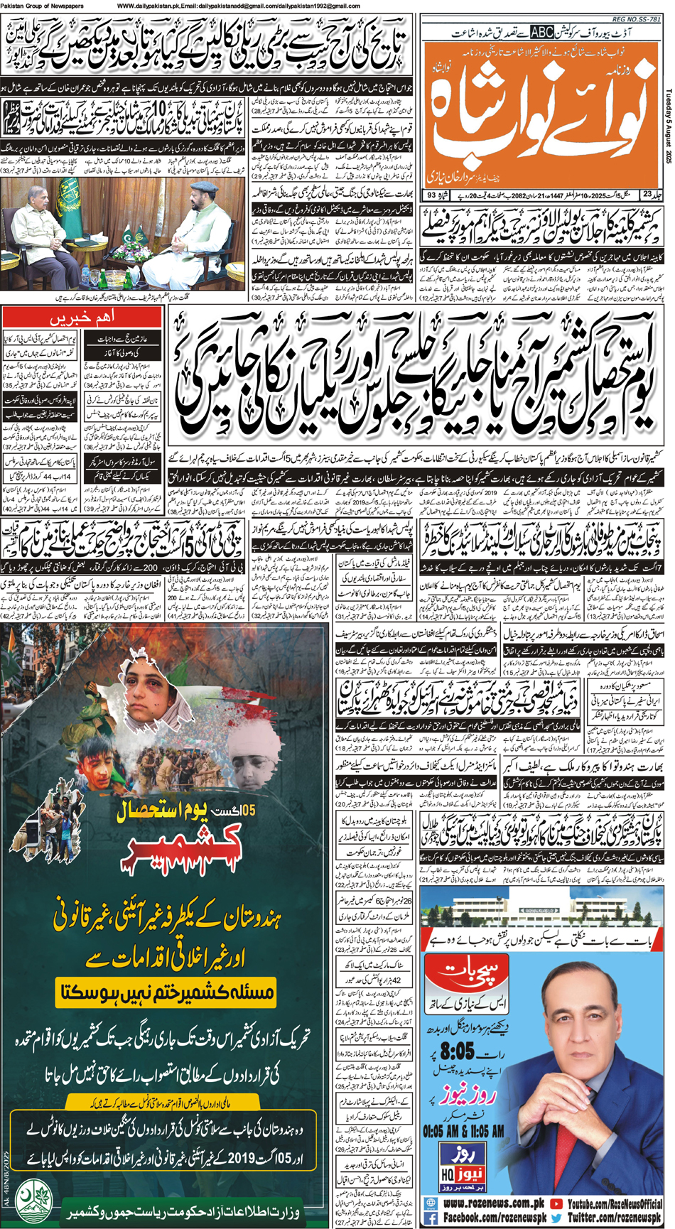 FP-Nawabshah-05-08-2025