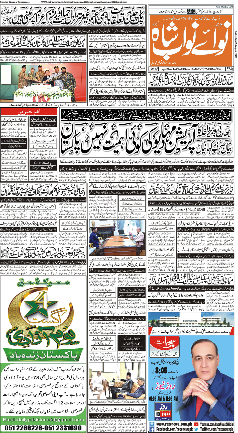 FP-Nawabshah-02-08-2025