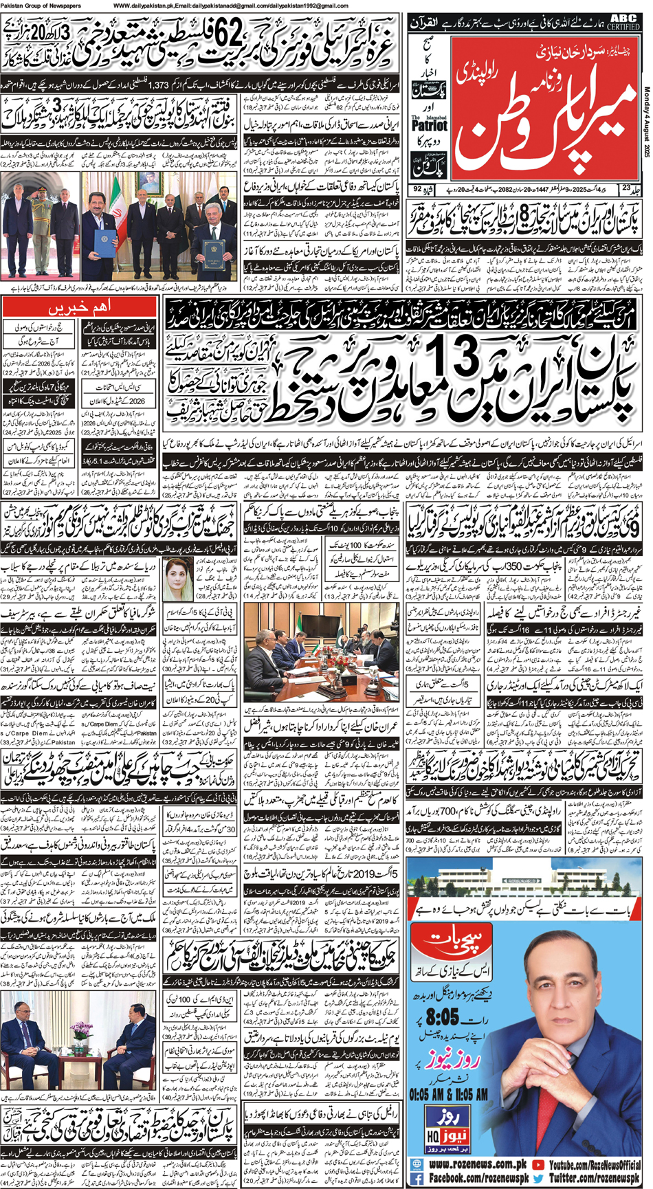 FP-Pakwatan-04-08-2025